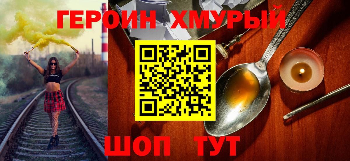 ГЕРОИН афганец Дзержинск