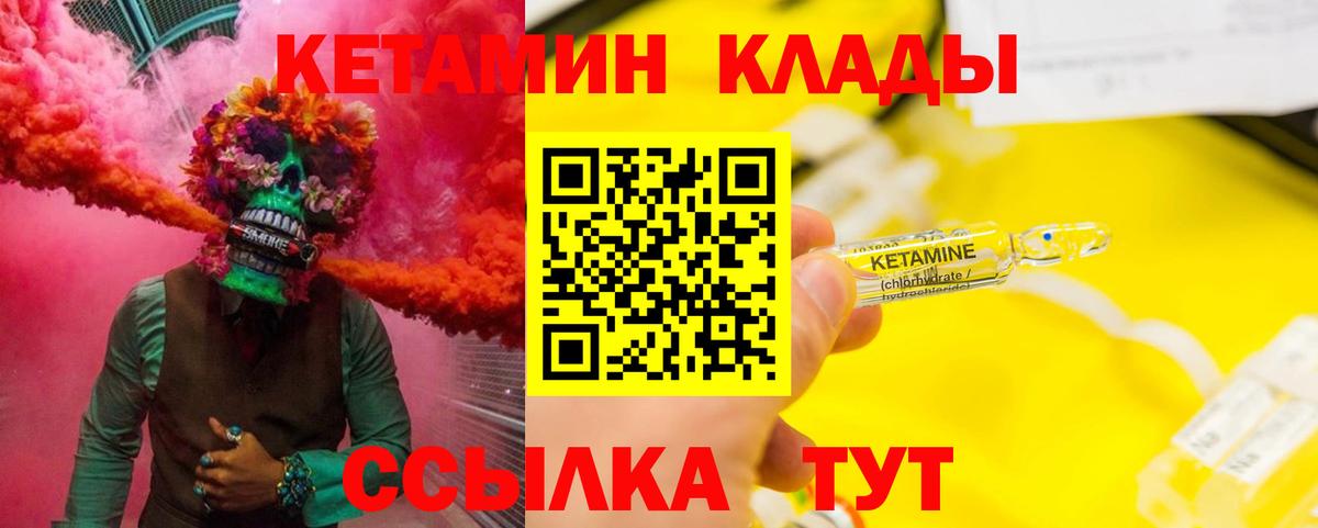 КЕТАМИН VHQ Дзержинск