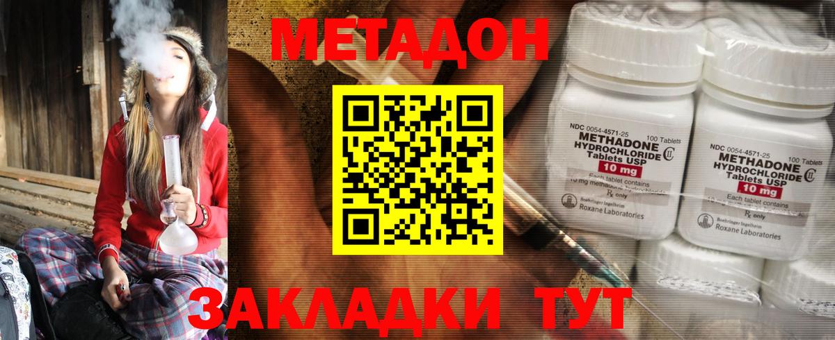 Метадон кристалл  МЕТАДОН VHQ  Вход с VPN  Дзержинск 